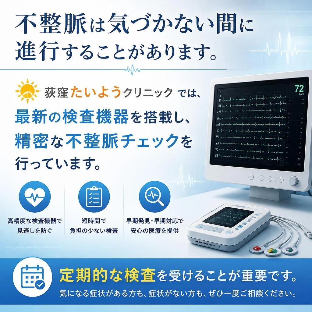 不整脈チェック、あなたの心臓の健康を守る