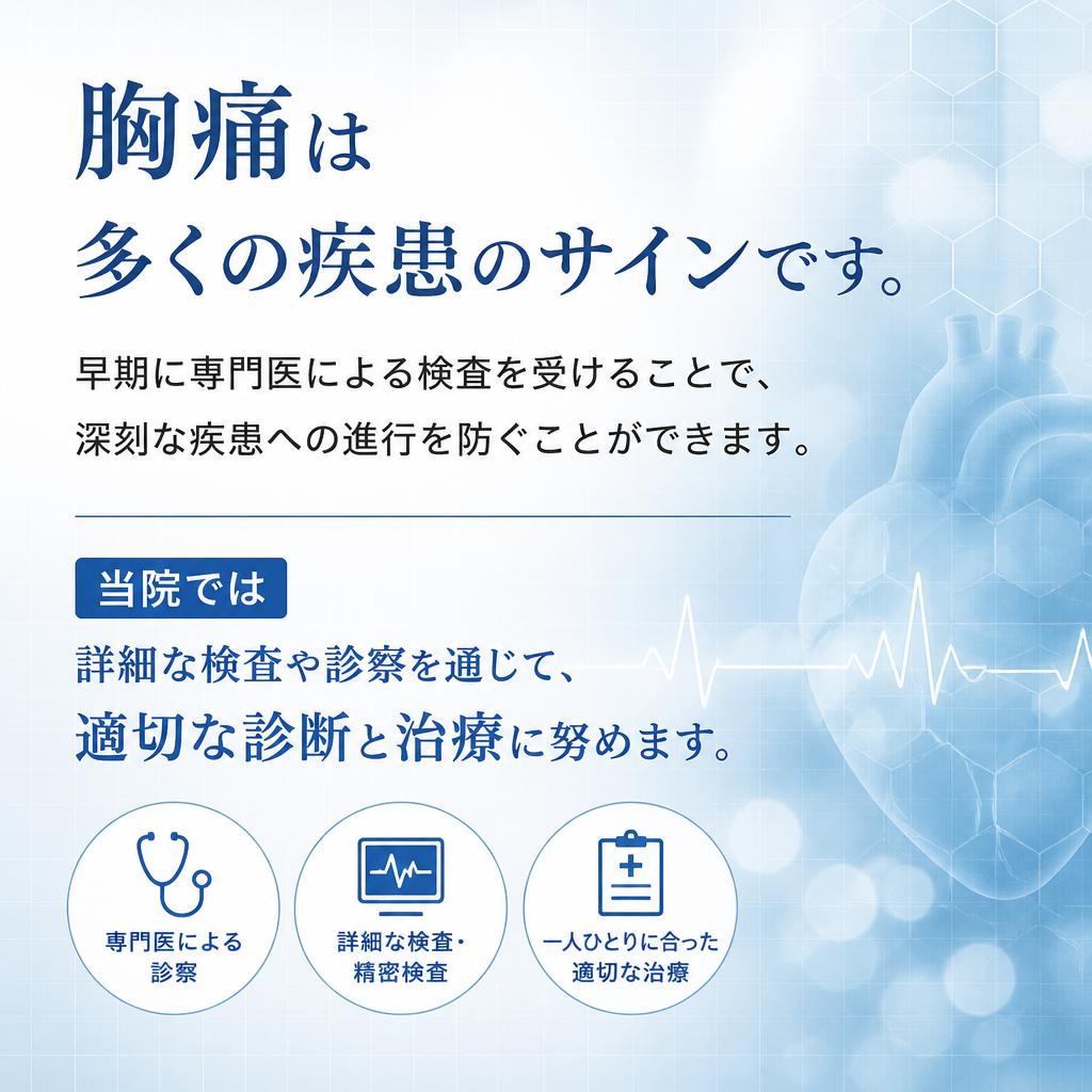 胸痛の原因は？なぜ受診が必要なのか
